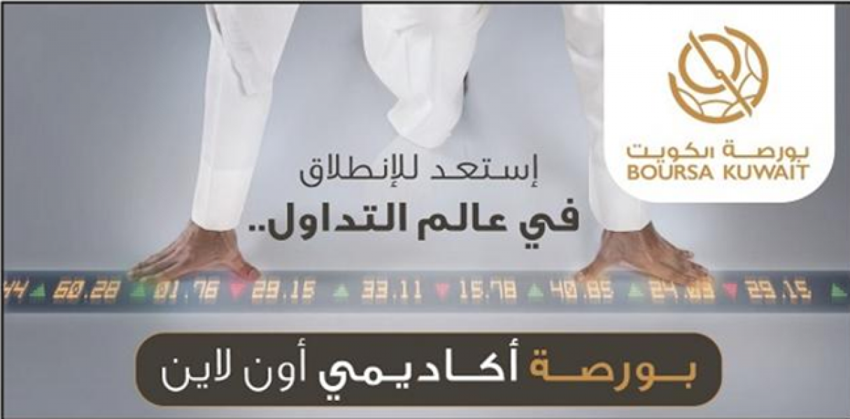 Boursa-Kuwait-Launches-an-Educational-Portal-for-C