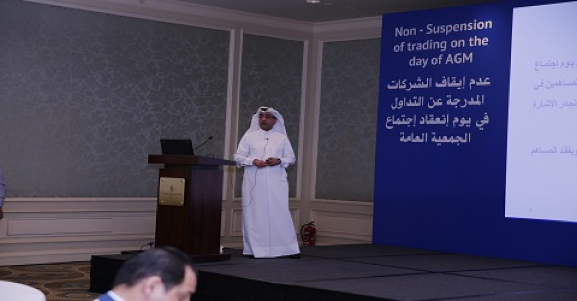 Qatar-Stock-Exchange-Holds-a-Seminar-on-the-New-Tr